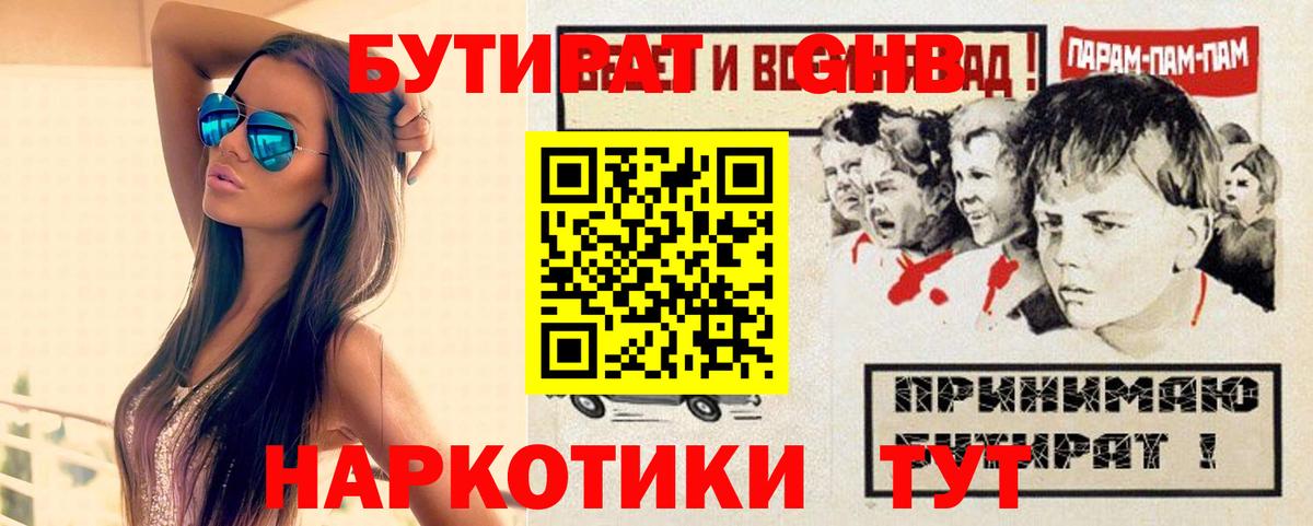 Валуйки  Бутират  Вход с VPN  Бутират бутандиол 