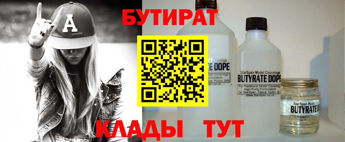 Бутират жидкий экстази Валуйки