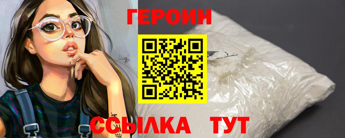 Героин герыч  Вход с VPN  Валуйки 