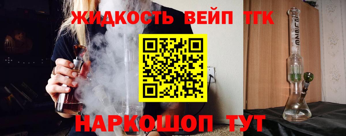 ТГК вейп  Вход с VPN  Валуйки 